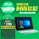 Asus/华硕 T100HA WIFI 32GB 四核Z8500/2G10寸PC平板二合一电脑