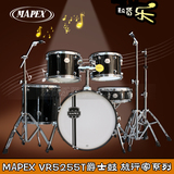 正品MAPEX VR5255T 架子鼓 爵士鼓 旅行家系列 椴木5鼓 套鼓 包邮