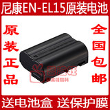 尼康EN-EL15 D750 D810 D800E d600 D7000 D7100 D610 V1原装电池
