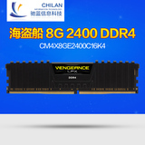 美商海盗船 复仇者DDR4 2400 8G*1单条  内存CM4X8GE2400C16K4