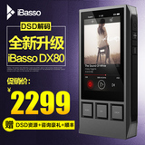 【正品顺丰】ibasso DX80发烧HiFi无损音乐mp3播放器 DX90升级版