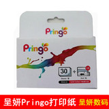包邮送礼Pringo 呈妍相片纸口袋打印机专用纸Pringo P231专用相纸