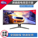 BenQ明基XR3501 35英寸AMVA屏曲面144hz/1ms响应电竞显示器预售