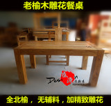 老榆木餐桌中式实木桌子原木办公桌实木写字台雕花餐桌特价促销
