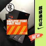 Nike上海员工店5.5折卡/耐克匡威Converse访客通行证/内购优惠券