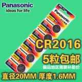 包邮Panasonic 松下CR2016纽扣电池 锂电池3V 汽车遥控器电池5粒