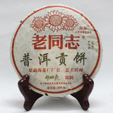 海湾茶业2006年老同志普洱茶06年普洱贡饼200克高端品质熟茶正品