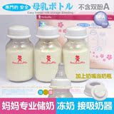 HaoBaoMa标准口径玻璃储奶瓶 储乳奶瓶 存奶瓶140ML母乳保鲜奶瓶