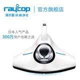 Raycop瑞卡富除螨仪紫外线杀菌除螨床褥净化吸尘器RS单机标准机型