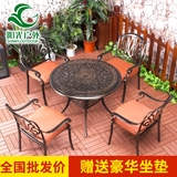 户外休闲家具组合铸铝桌椅欧式室外花园庭院露台铁艺圆桌椅五件套