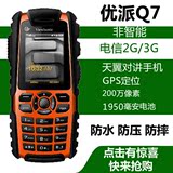 美国优派Q7 电信版CDMA三防手机 单卡 天翼对讲手机 新品 防爆版