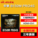 ASROCK/华擎科技 B150M PRO4S六代B150主板DDR4/1151针