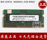 2G 内存 镁光 DDR3L 1600MHz 2GB 笔记本内存条 PC3L-12800S 低压