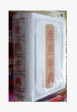 正版精装《康熙字典》标点整理本中华书局繁体全新修订本汉语词典