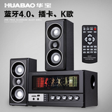 HUABAO/华宝 V20蓝牙插卡低音炮台式电脑2.1有源音箱 电视K歌音响