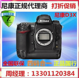 Nikon/尼康D3X单机搭配24-70+70-200双剑客专业单反 全画幅D810