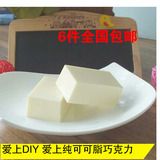 韩版Momoi手工DIY巧克力原料 白色牛奶巧克力块 100g原装纯可可脂
