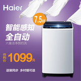 Haier/海尔 EB75M2WH 7.5kg公斤家用波轮洗衣机全自动脱水甩干机