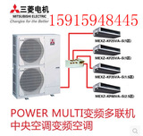 三菱电机变频空调 Power Multi 家用中央空调 一拖5 多联机 环保
