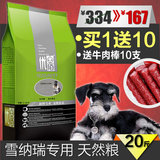 优佰 雪纳瑞专用狗粮成犬20斤 中型小型犬牛肉味狗粮 天然粮10kg
