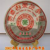 2002年龙园号生态茶厂 易武古茶七子饼红印 普洱茶百年老树野生茶