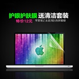 苹果笔记本电脑屏幕膜macbook pro air 12 11.6 13.3 15寸retina