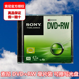 索尼可擦写刻录盘 DVD+RW 刻录碟sony dvd-rw 单片装重复光碟
