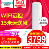 Hisense/海信 KFR-50LW/EF86N3z(1P24) 大2匹冷暖智能云艺术空调