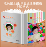 宝宝成长纪念册相册幼儿园毕业纪念册画册模板 设计素材 PSD格式