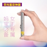 荧光剂检测笔365nm紫光灯面膜化妆品验钞紫外线手电筒白光可充电