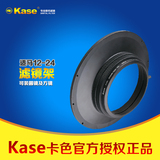 kase卡色 适马12-24滤镜支架 MCUV滤镜 保护镜 方形滤镜卡座