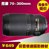Nikon/尼康 AF-S VR 70-300mm f/4.5-5.6G IF-ED单反数码相机镜头
