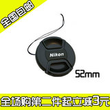 尼康直径52MM相机18-55镜头盖D3200D5100D5200D5300 50 1.8D送绳