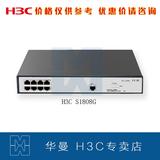 可议价 华三 H3C SMB-S1808G-CN 8口全千兆管理交换机 新品行货
