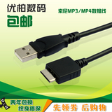 KS索尼NWZ-S754 E052 A844 A845 WMC-NW20MU MP3 MP4数据线USB线
