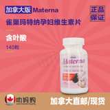 直邮加拿大代购雀巢Materna玛特纳孕妇维生素片 含叶酸 140粒现货