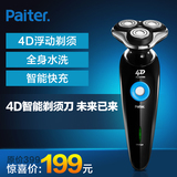 paiter百特CMT882电动剃须刀 快速充电 4D浮动 全身水洗特价包邮