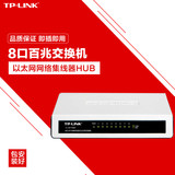 TPLINK TL-SF1008+以太网百兆8口交换机100M网络分流家用宽带上网