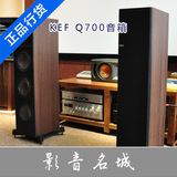 KEF Q700 家庭影院主音箱 落地式扬声器 行货【套餐搭配更优惠】