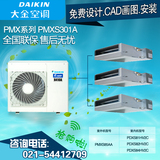 DAIKIN/大金家用变频中央空调PMX系列 PMXS85AA一拖三 咨询 定位