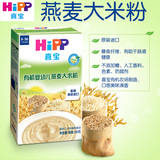 德国喜宝HiPP有机婴幼儿燕麦大米粉 原装进口 200g盒装宝宝米糊