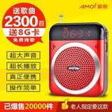 Amoi/夏新 V 88插卡音箱收音机MP3戏曲播放器老人晨练散步广场舞