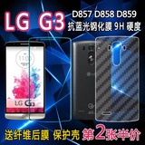 LG G3钢化玻璃膜 LG D858 D857 D859手机钢化膜蓝光防指纹保护膜