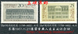 民主德国邮票东德1967年古典人文主义歌德席勒建筑纪念地2全新