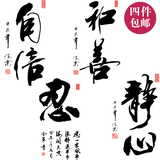中国水墨字画墙贴 书房卧室学校教室励志装饰墙面画 静自信和爱字
