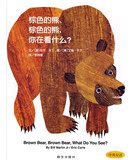 棕色的熊棕色的熊你在看什么 4-7岁少儿童读物中英文双语绘本图书启蒙早教图画书