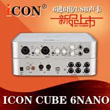ICON 艾肯CUBE6 nano专业录音 网络K歌 音乐制作USB声卡