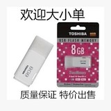 东芝8GU盘 隼系列优盘 高速足量 8G 密封包装 正品特价8GU盘