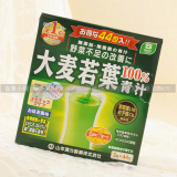 国内现货 日本山本汉方 大麦若叶青汁粉末100% 抹茶味 3g*44小袋