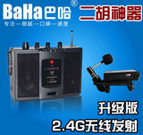 巴哈V-306 2.4G无线扩音器二胡专用便携式小音响插卡收音机广场舞